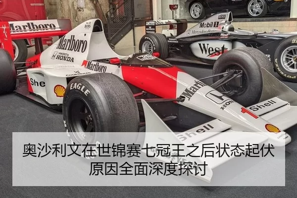 奥沙利文在世锦赛七冠王之后状态起伏原因全面深度探讨