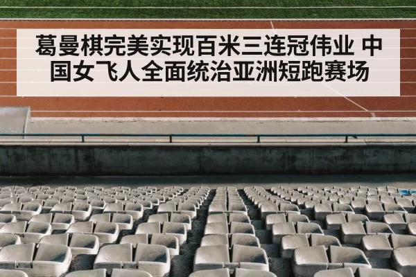 track and field stadium