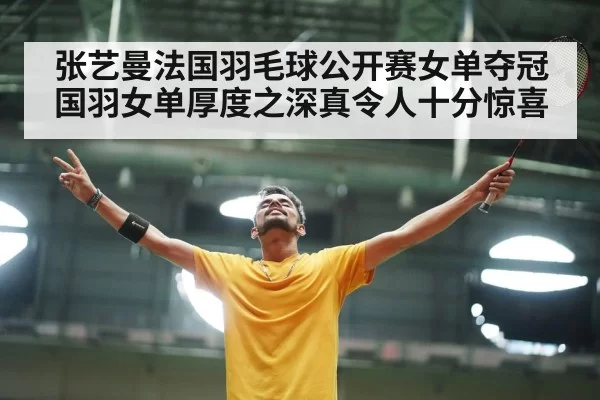 badminton victory celebration