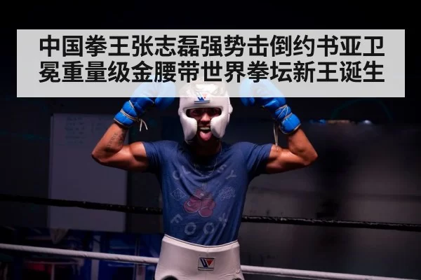 boxing ring victory